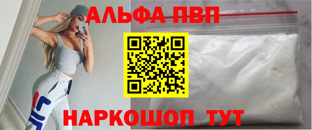 Alpha PVP мука  Alfa_PVP СК  A-PVP Crystall  Вход с VPN  Чехов 
