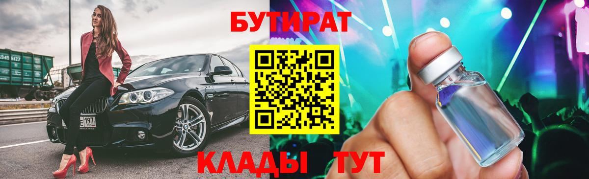 БУТИРАТ вода  Вход с VPN  Чехов 