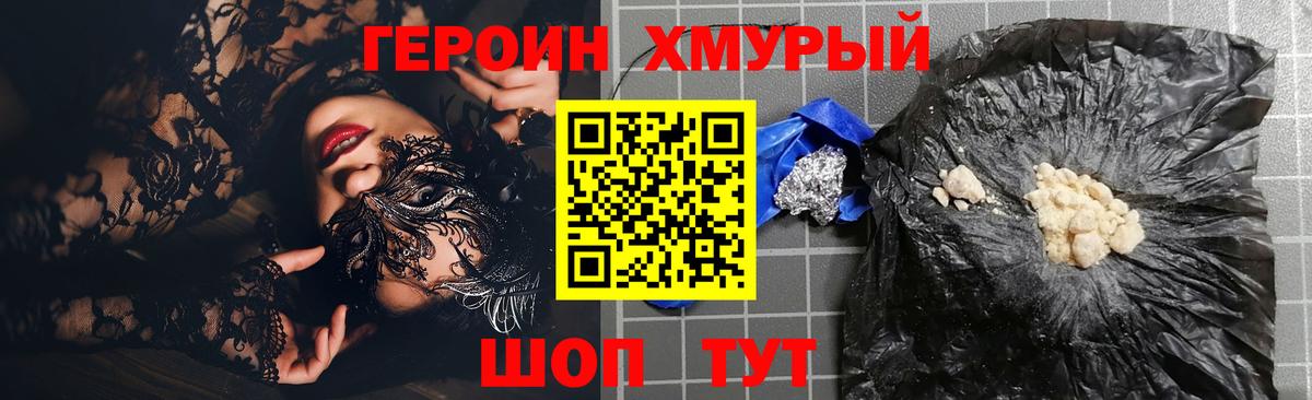 Героин белый  ГЕРОИН  Чехов  Вход с VPN 